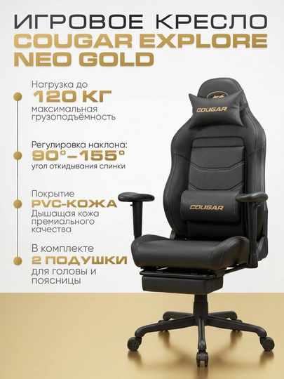 Игровое кресло Cougar Explore Neo, эргономичное кресло для компьютера — BSTORE-46175-ЗОЛОТ