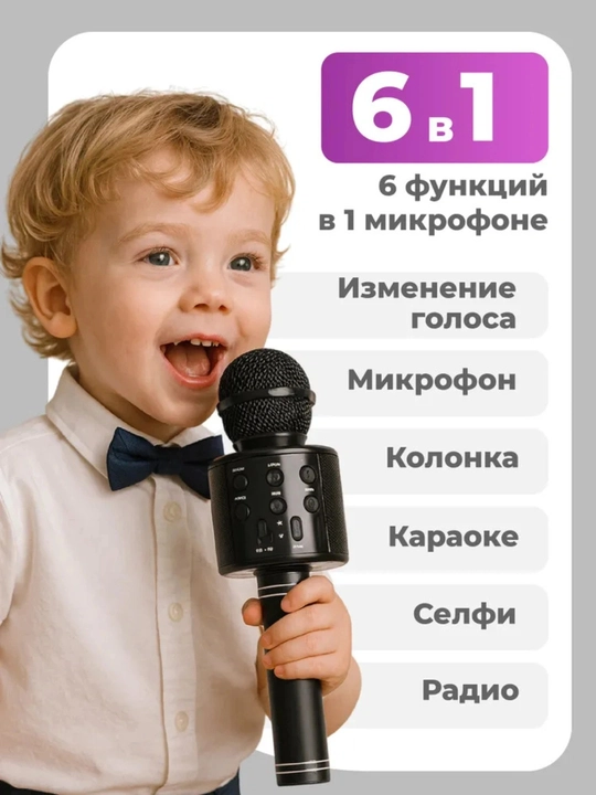 Микрофон караоке, детский, с беспроводным Bluetooth WS 858, колонка с микрофоном