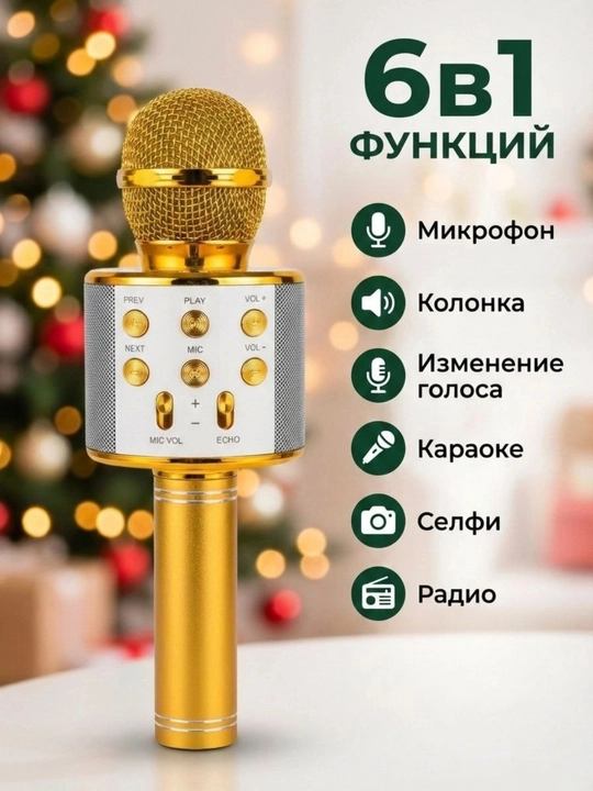 Микрофон караоке, детский, с беспроводным Bluetooth WS 858, колонка с микрофоном
