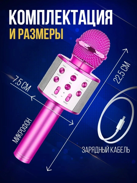 Микрофон караоке, детский, с беспроводным Bluetooth WS 858, колонка с микрофоном