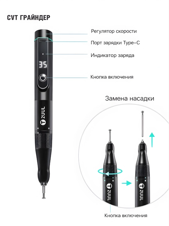 2UUL CVT Grinder – Профессиональный мини-гравер для ремонта телефонов с цифровым дисплеем