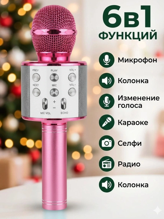 Микрофон караоке, детский, с беспроводным Bluetooth WS 858, колонка с микрофоном
