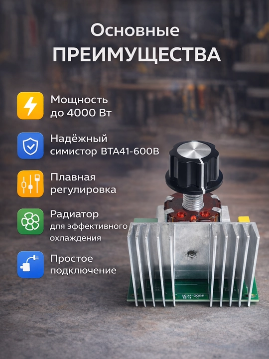 Kuchli kuchlanish sozlagichi,220 Vt dan 4000 Vt gacha,tezlik va isitish so‘ndirgichi,600B