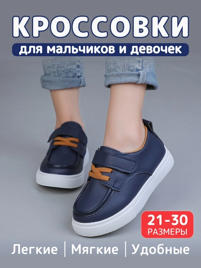 Детские весенние кроссовки для мальчиков и девочек, повседневные и комфортные кроссовки — JUNIORS-ДЕТСКИЕ1КЕДЫ-ТЕМНСИН-23