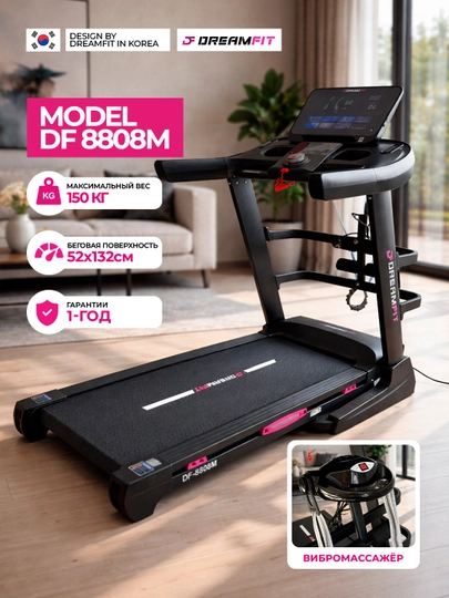 Беговая дорожка DF-8808, 150 кг — DFSPORT-DF8808