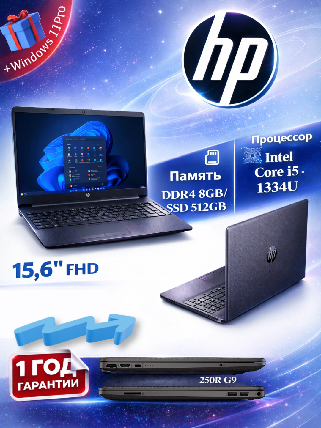 Ноутбук HP 250R G9 Intel Core i5-1334U/ DDR4 8GB/ SSD 512GB/ 15,6" FHD + Windows 11 за 6799000 сум со скидкой 7%. Uzum Market