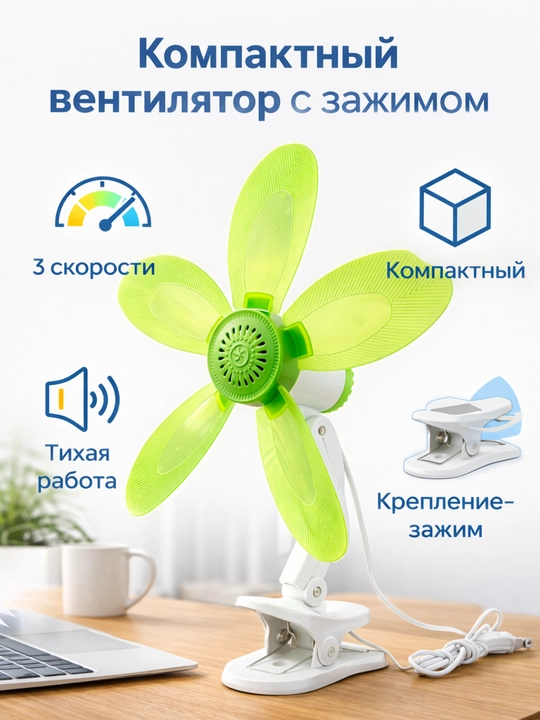 Многофункциональный настольный вентилятор с прищепкой, 360° - 