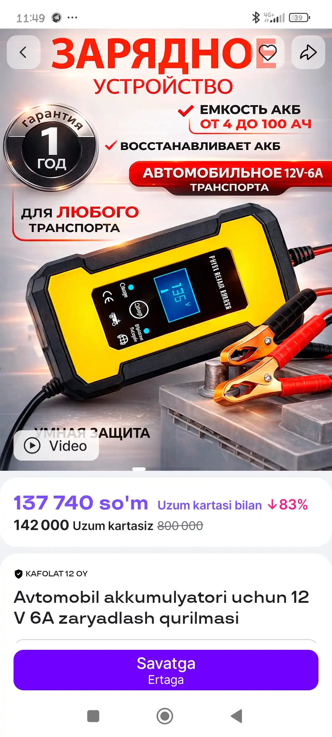 Зарядное устройство 12 В 6А для аккумуляторов автомобиля
