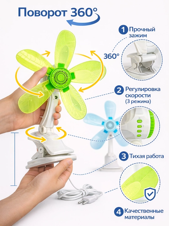 Multi funksiyali stol ventilyatori, prischepkali,  360° aylanuvchi