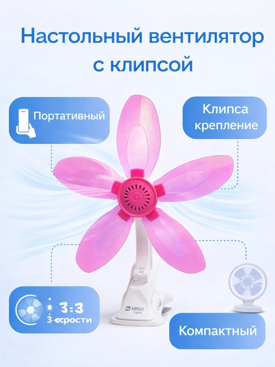 Multi funksiyali stol ventilyatori, prischepkali,  360° aylanuvchi