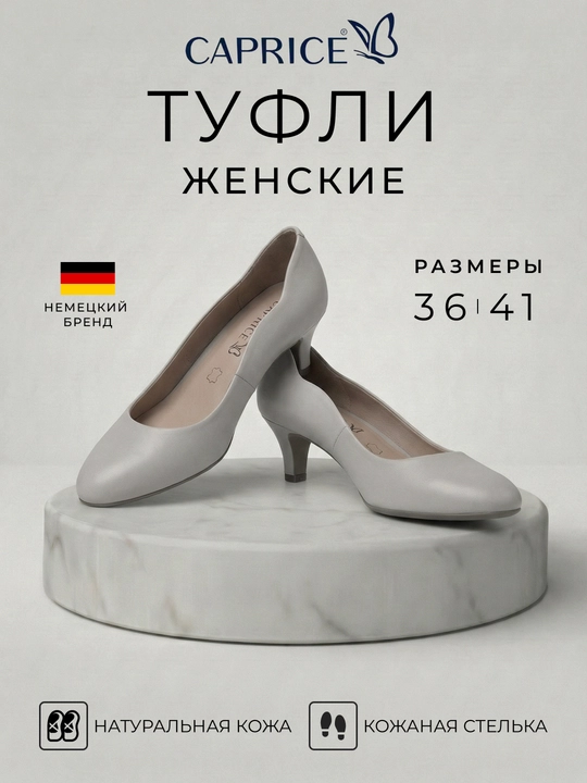 Женские туфли Caprice из натуральной кожи, кожаная стелька - 