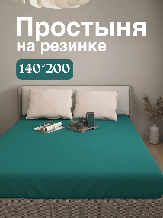 Choyshab rezinkali, 140х200х20, 1,5 kishilik, 100% paxta, poplin - 