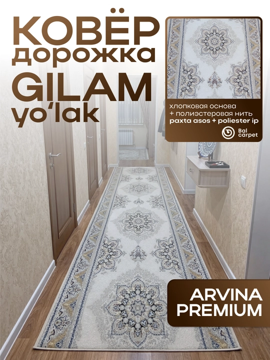 Gilamli dorojkalar yo‘lak va xoll uchun - 