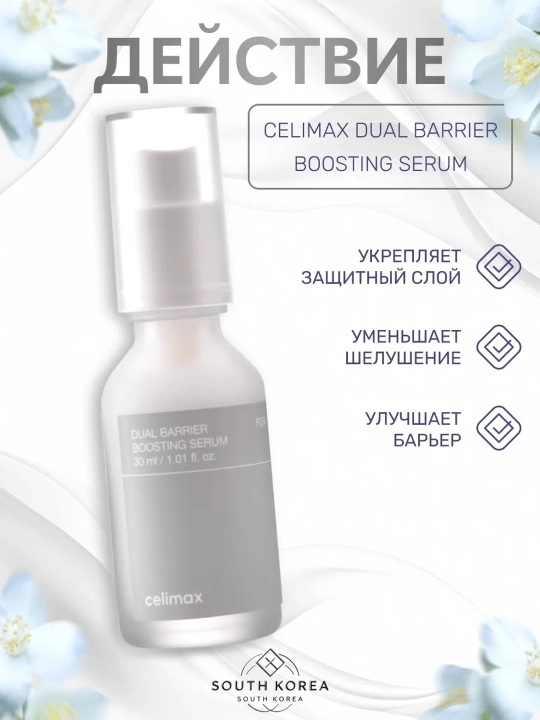 Сыворотка для лица CELIMAX, успокаивающая, осветляющая, восстанавливающая