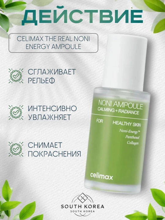 Сыворотка для лица CELIMAX, успокаивающая, осветляющая, восстанавливающая