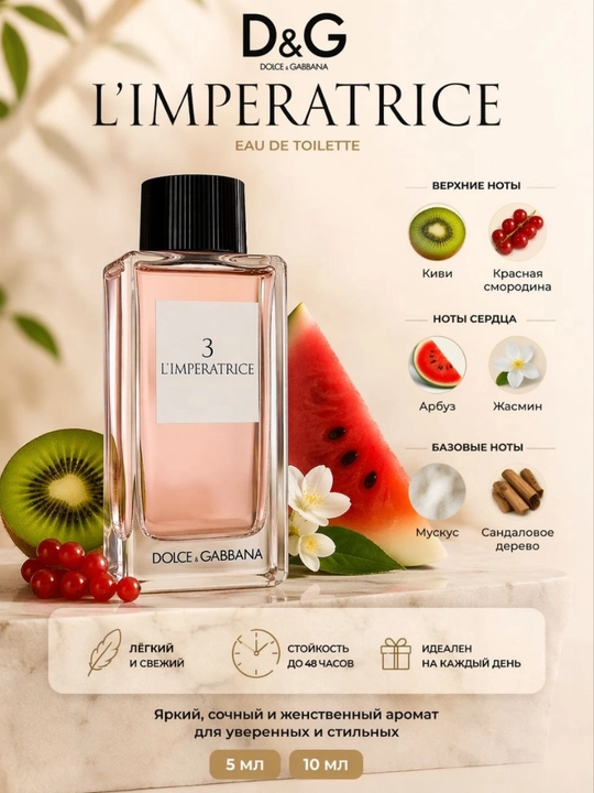 Tualet suvi L'IMPERATRICE, ayollar uchun tualet suvi D&G L'IMPERATRICE, 5 ml , 10 ml - 