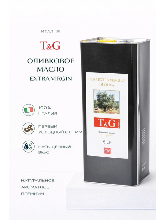 Olio Extra Vergine di Oliva, 5 л — масло первого холодного отжима - 