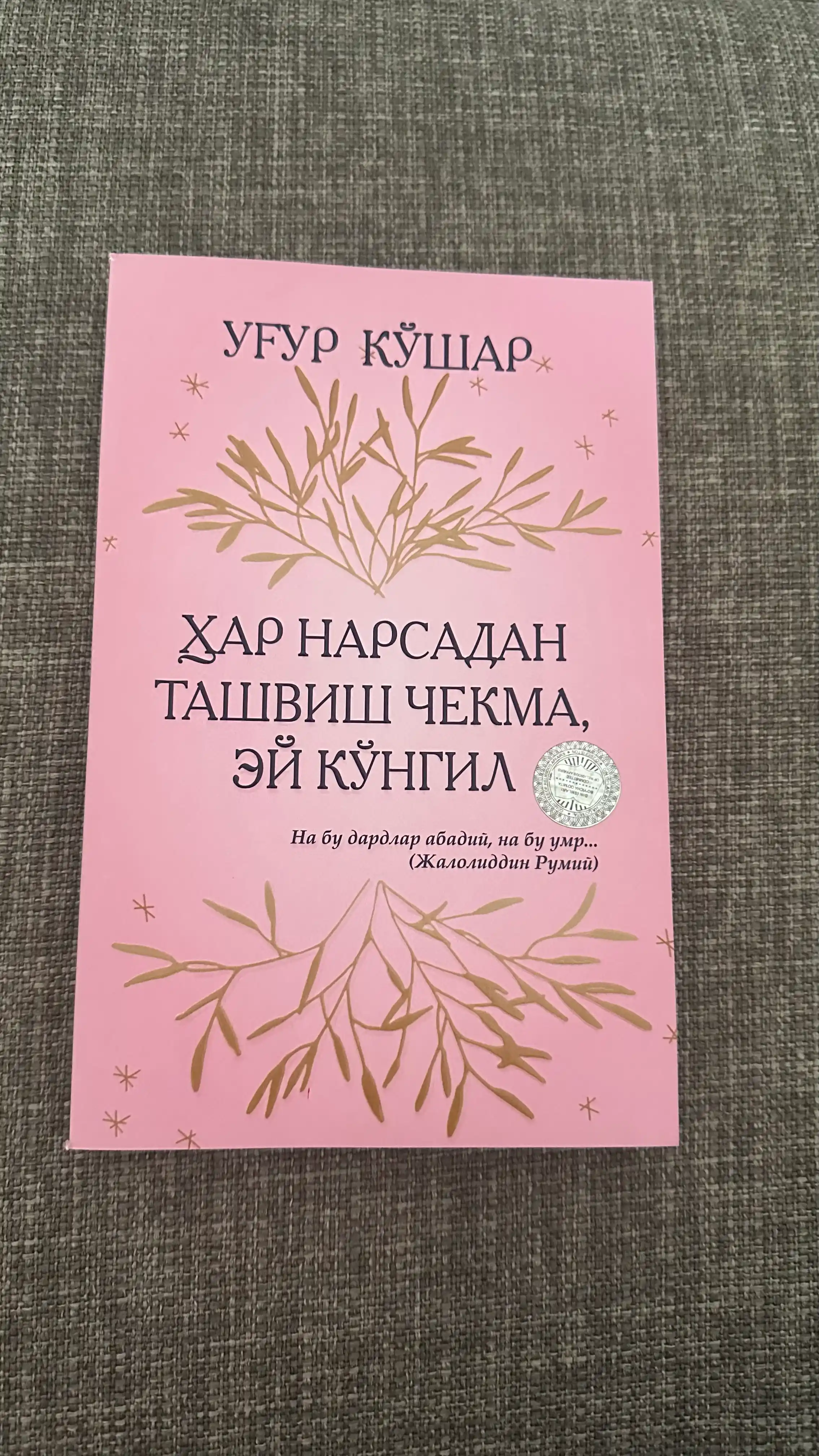 Har narsadan tashvish chekma, ey ko'ngil, Ug'ur Qo'shar