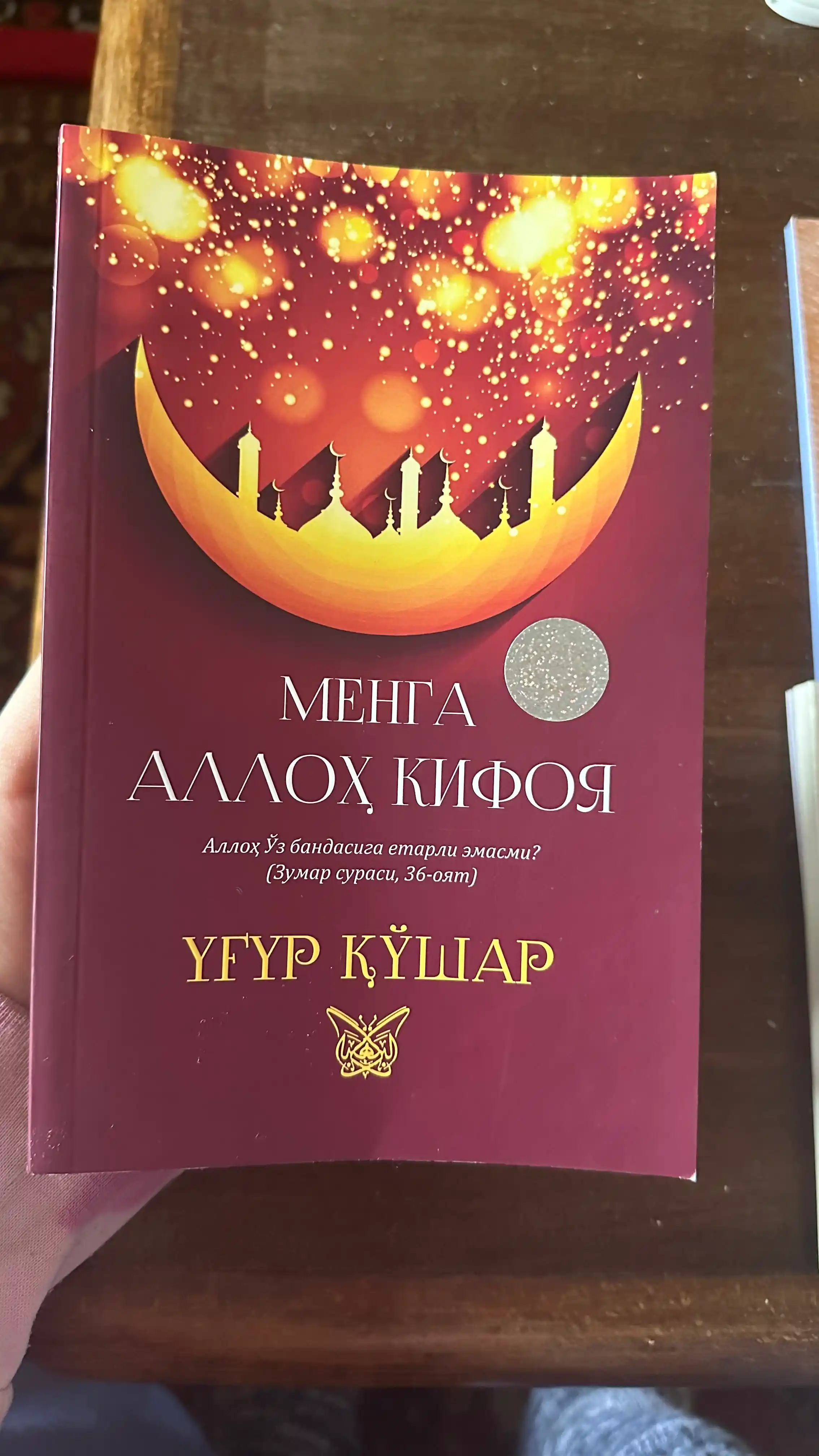 “Menga Alloh kifoya” Ug‘ur Qo‘shar — Tashvishlar ko‘p bo‘lsa ham, sukunat birgina Kalomda