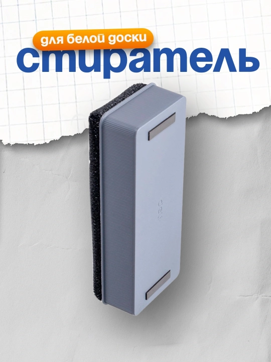 Стиратель для белой доски E7838Pro Deli - 