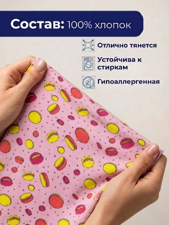 INDIGO store, ткань кулирная гладь, 100% хлопок, 2 м
