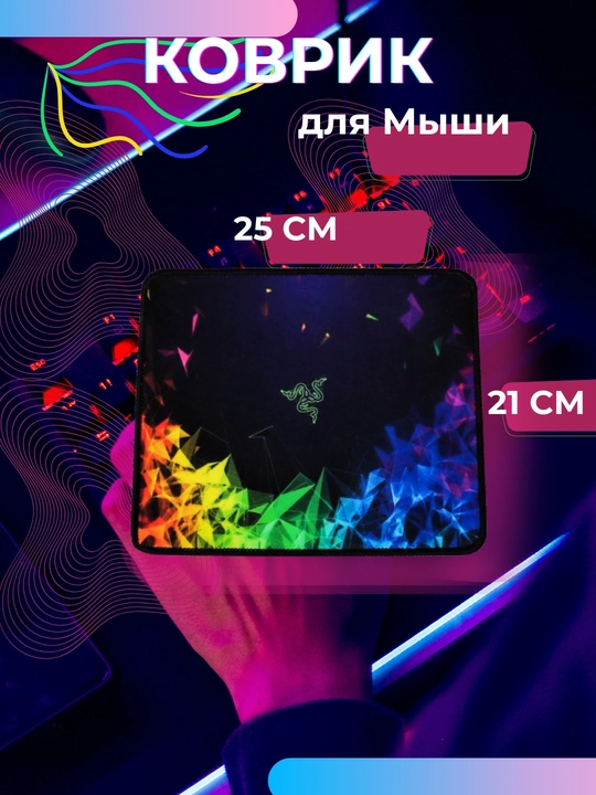 Коврик для компьютерной мыши, в 5 разных цветах, 21x25