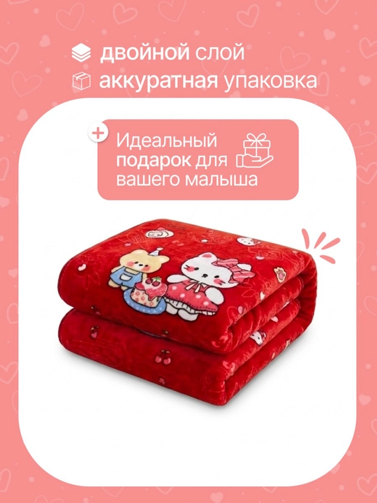 Детское одеяло, 100х130 см, мягкое, современный дизайн, вес 1,1 кг