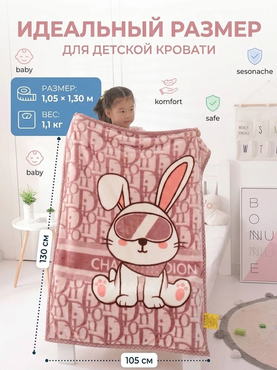 Детское одеяло, 100х130 см, мягкое, современный дизайн, вес 1,1 кг