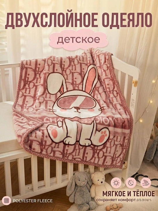Детское одеяло, 100х130 см, мягкое, современный дизайн, вес 1,1 кг - 