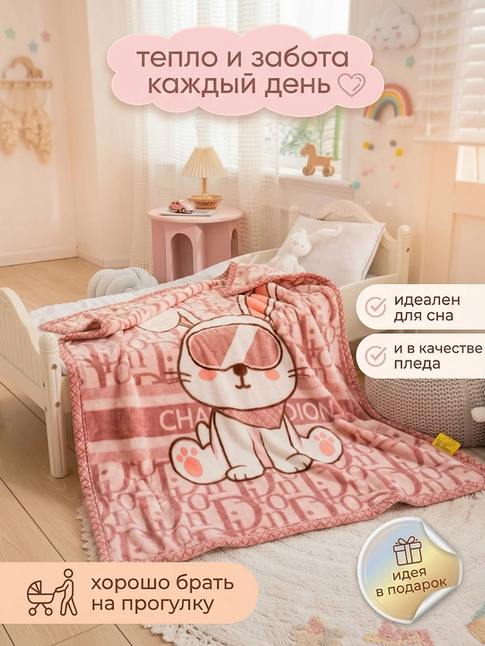 Детское одеяло, 100х130 см, мягкое, современный дизайн, вес 1,1 кг