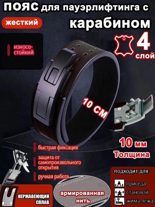 Пояс для пауэрлифтинга с карабином тяжелой атлетики и фитнеса - 