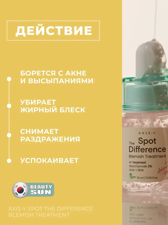 Yuz uchun spot, AXIS-Y, Spot the difference blemish treatment, 15 ml