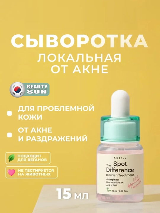 Yuz uchun spot, AXIS-Y, Spot the difference blemish treatment, 15 ml
