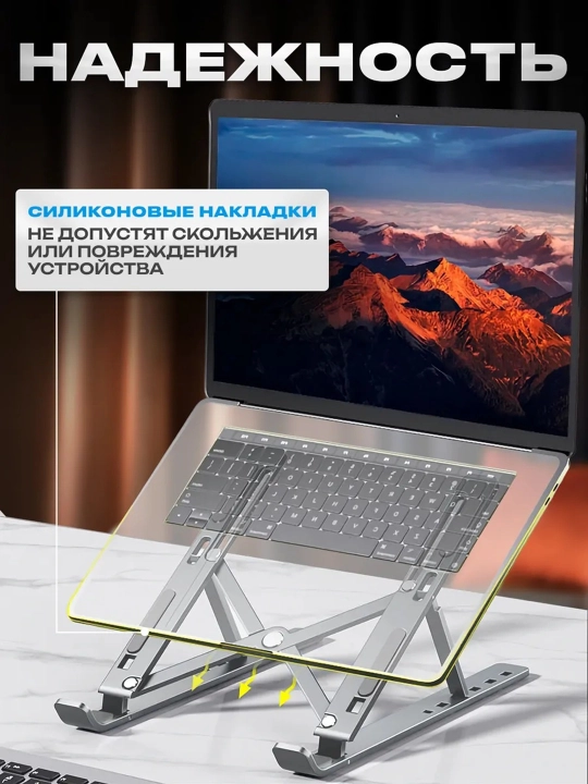 Подставка для ноутбука. Охлаждение, эргономичный дизайн, складная, регулируемая