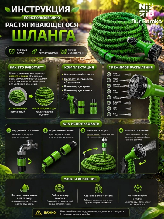 Шланг для полива, растягивающийся, удлиняющийся