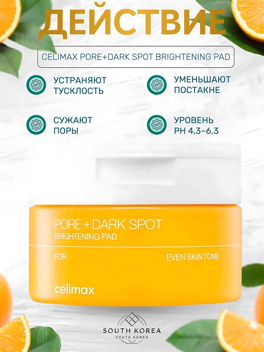 Пэды для лица CELIMAX для увлажнения, отшелушивания и выравнивания тона