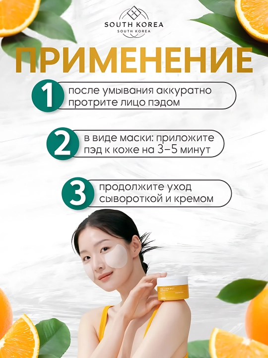 Пэды для лица CELIMAX для увлажнения, отшелушивания и выравнивания тона
