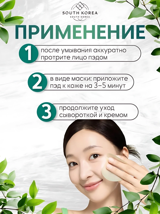 Пэды для лица CELIMAX для увлажнения, отшелушивания и выравнивания тона