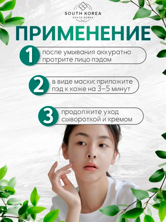 Пэды для лица CELIMAX для увлажнения, отшелушивания и выравнивания тона
