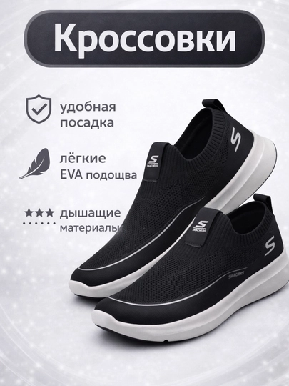 Мужские кроссовки, удобные, лёгкие, на все сезоны, размеры 39–44 — PAQUET-SKECHERS-ЧЕРН-44