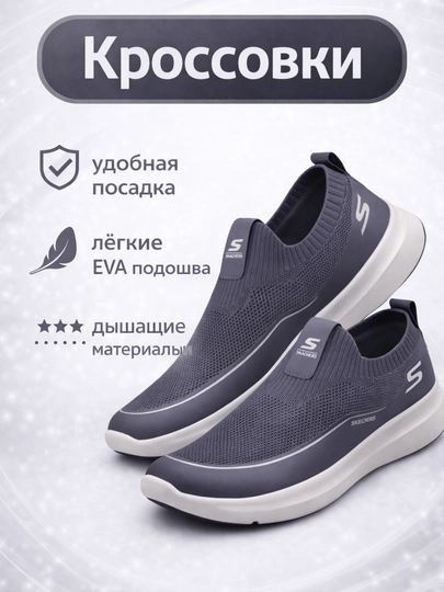 Мужские кроссовки, удобные, лёгкие, на все сезоны, размеры 39–44 — PAQUET-SKECHERS-СЕРЫЙ-42