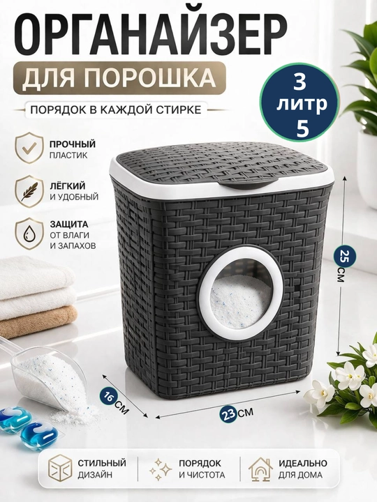 Контейнер для хранения стирального порошка, с иллюминатором, 3,5 кг - 