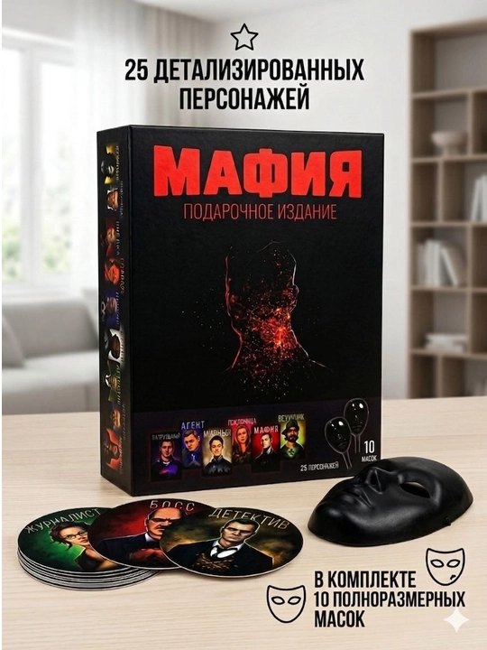 Мафия - 