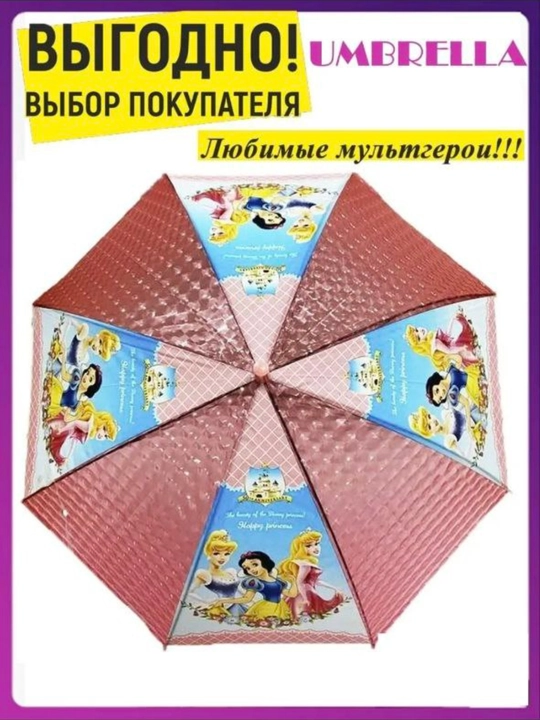 Детский зонт для девочек с принцессами, розовый купол, 47 см - 