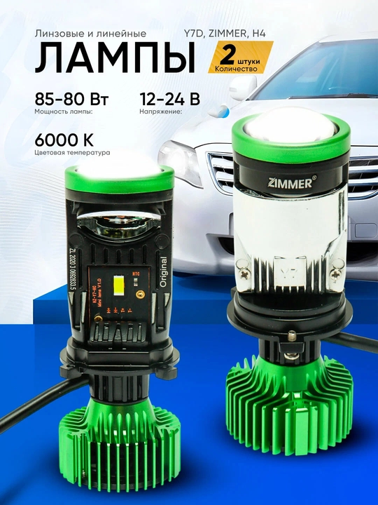 Y7D Y7 LED H4 — линейные автомобильные лампы ближнего,дальнего света 90w - 