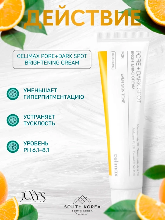 Кремы для лица Celimax — восстанавливающий, осветляющий, барьерный