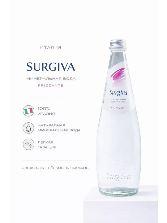 Минеральная вода Surgiva Frizzante, газированная, 0.5 л - 