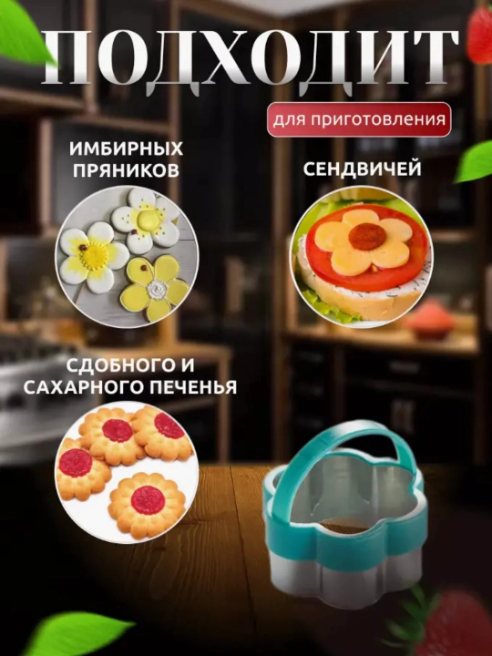 Набор форм для печенья 5-3 шт, разноцветные, пластиковые, разные размеры
