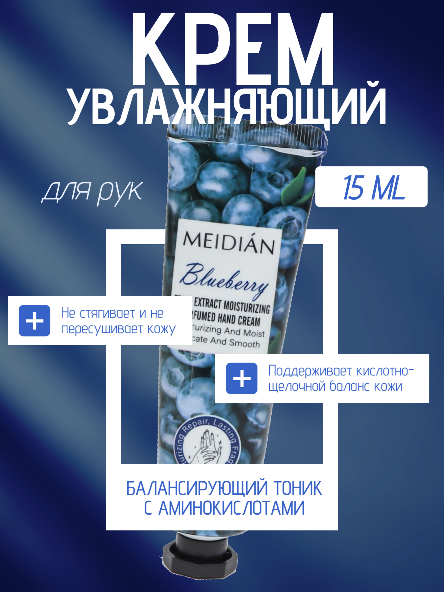 Meidian qo‘l uchun namlantiruvchi kremi, oziqlantiruvchi, mevalar iforli - 