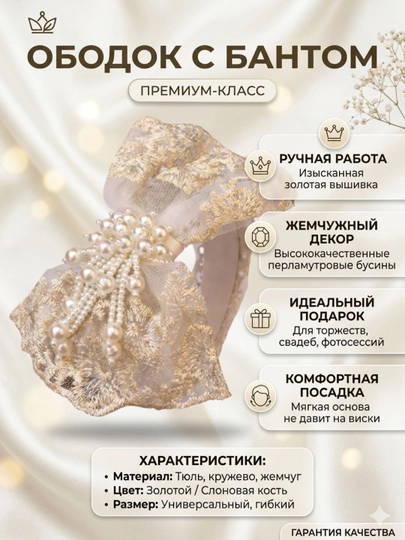 Ободок с бантом и жемчугом, кружевной, женский, нарядный аксессуар — JDXSK3-bintva46630945-КРЕМОВ